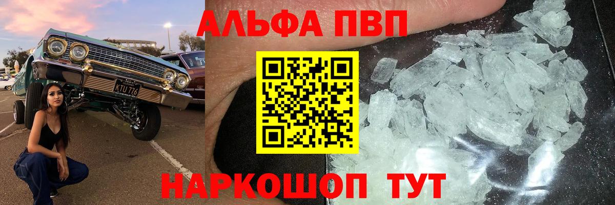Alpha-PVP Соль Конаково
