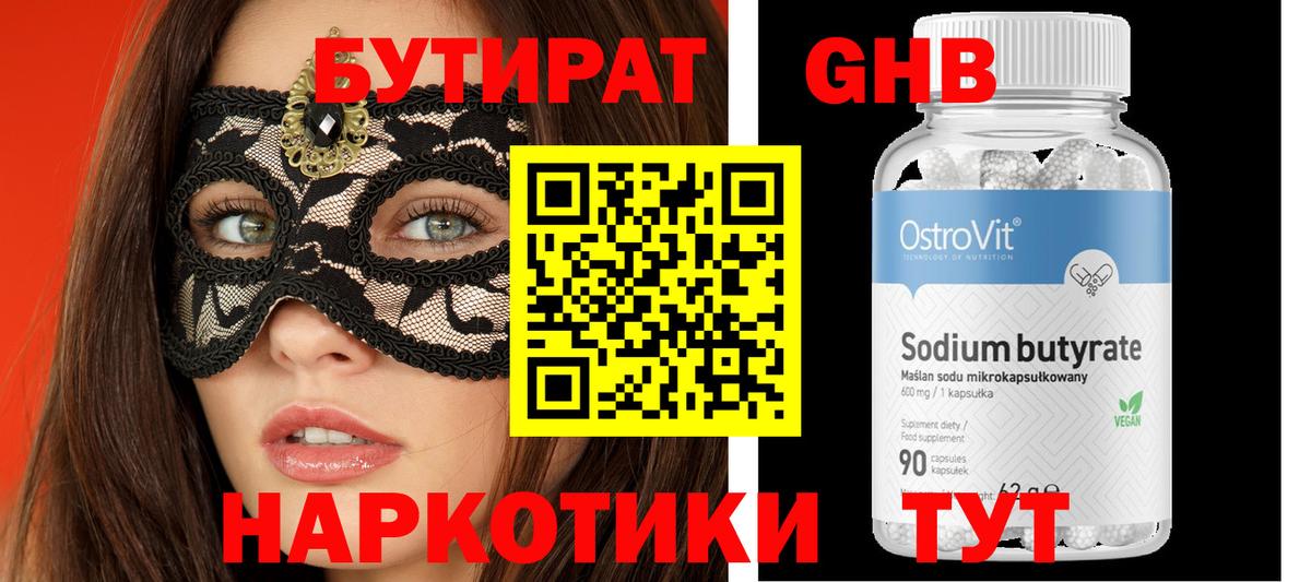 Бутират бутандиол Конаково