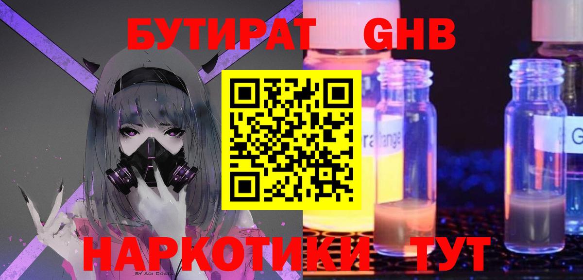 Бутират  БУТИРАТ бутик  Вход с VPN  Конаково 