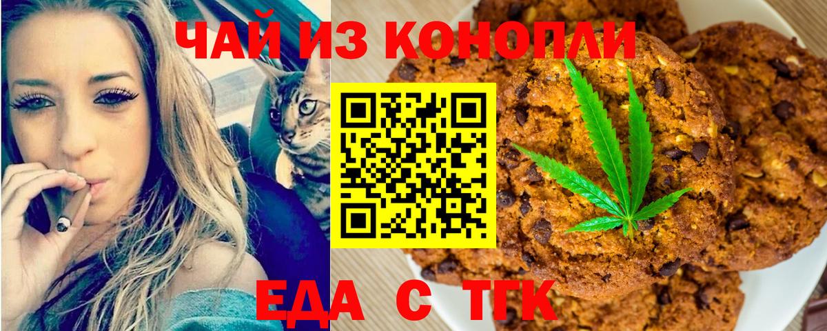 Печенье с ТГК конопля  Вход с VPN  Конаково 