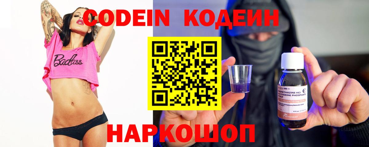 Конаково  закладка  Вход с VPN  Кодеин напиток Lean (лин) 