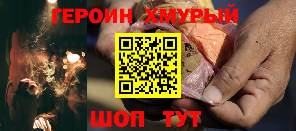 Героин белый Конаково