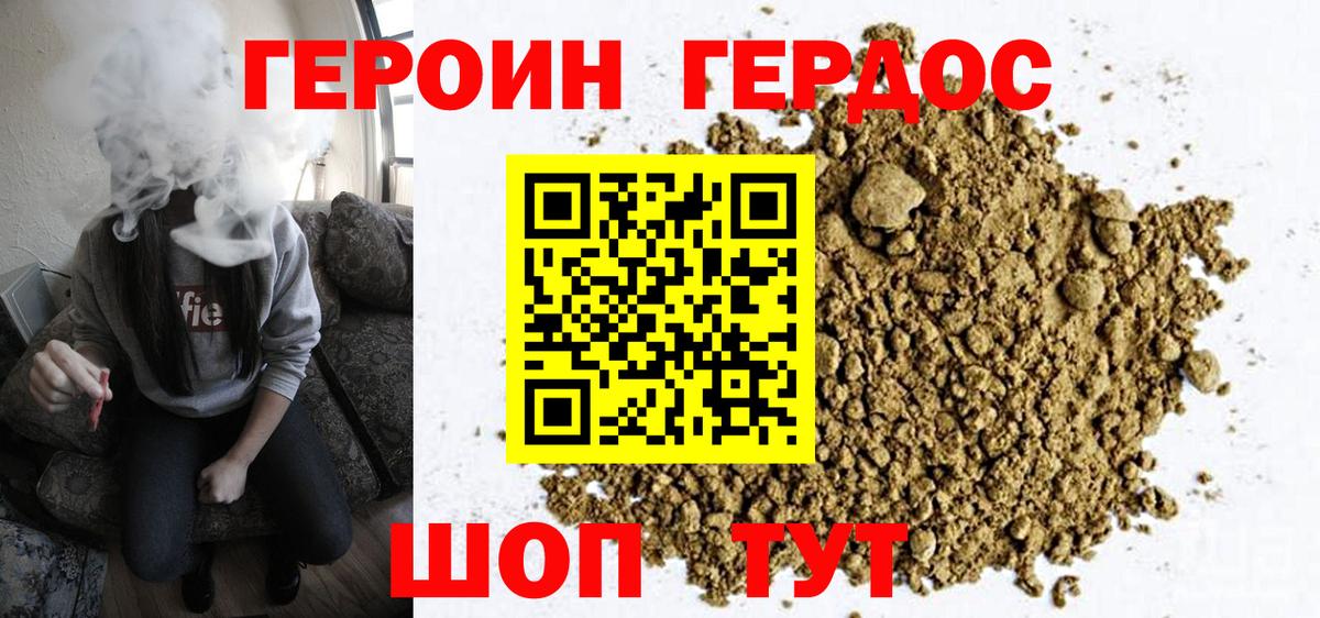 Конаково  Героин хмурый  ГЕРОИН  Вход с VPN 