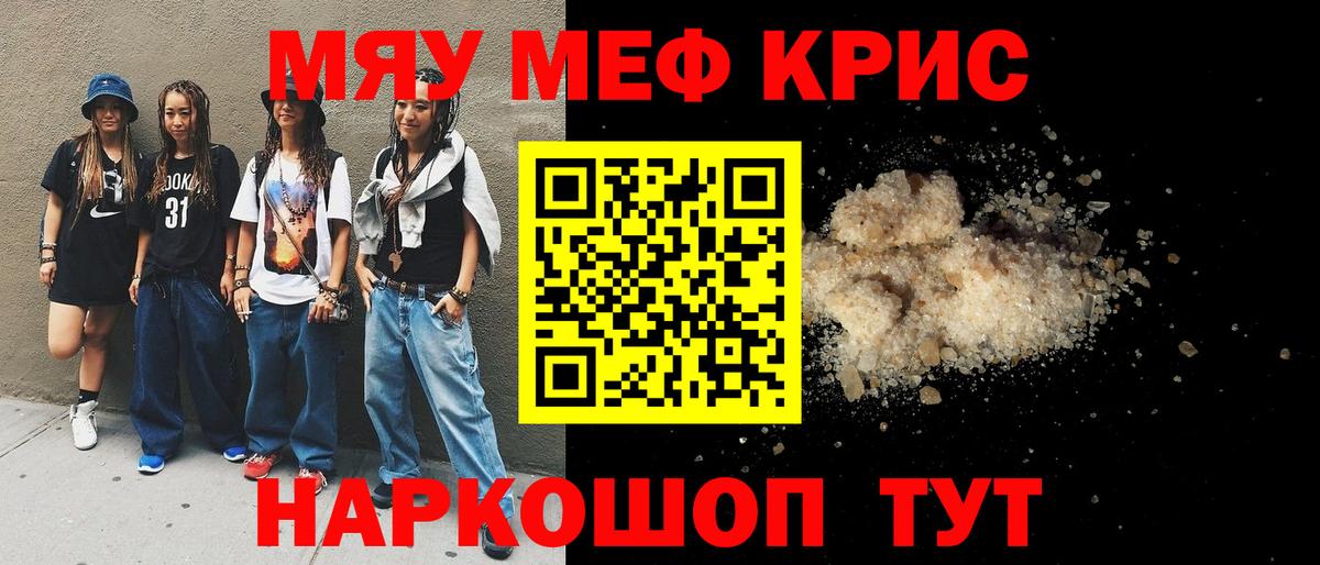 МЯУ-МЯУ  Меф mephedrone  Вход с VPN  Мефедрон  Конаково 